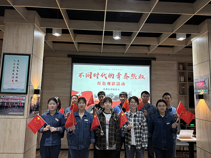 弘旭團(tuán)總支開(kāi)展“不同時(shí)代，同樣熱血”五四觀影活動(dòng)(圖1)