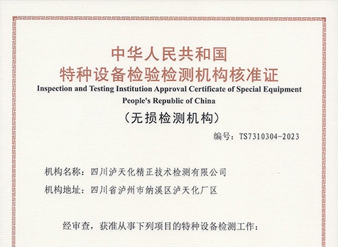 無損檢測(cè)（常規(guī)、渦流）